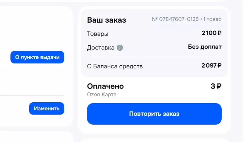 Что происходит с Ozon?