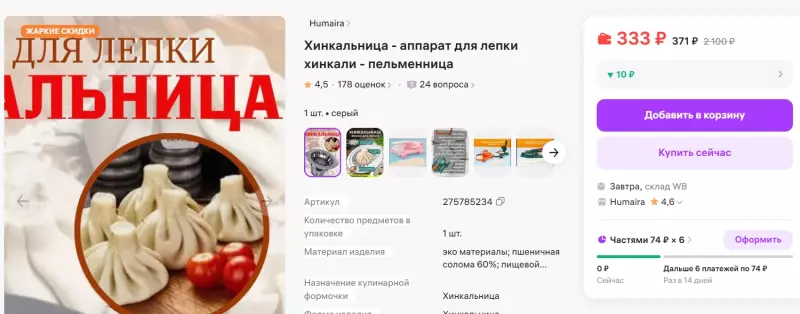 Кто имеет опыт покупки товаров на Wildberries?
