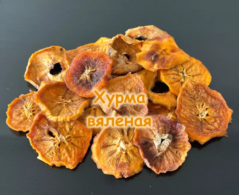Хурма вяленая