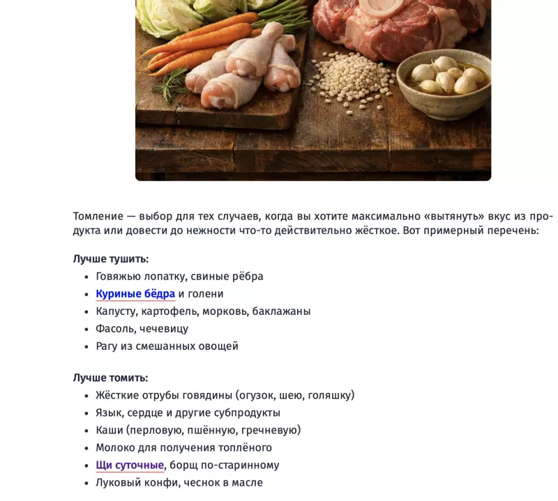 Томить или тушить — одно и то же или два разных приёма?