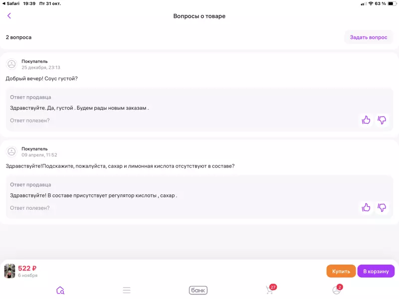 Где, что и когда купить в Москве