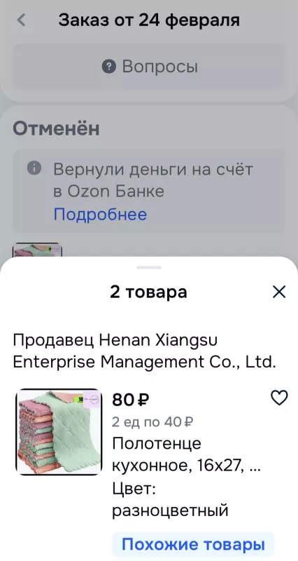 Что происходит с Ozon?