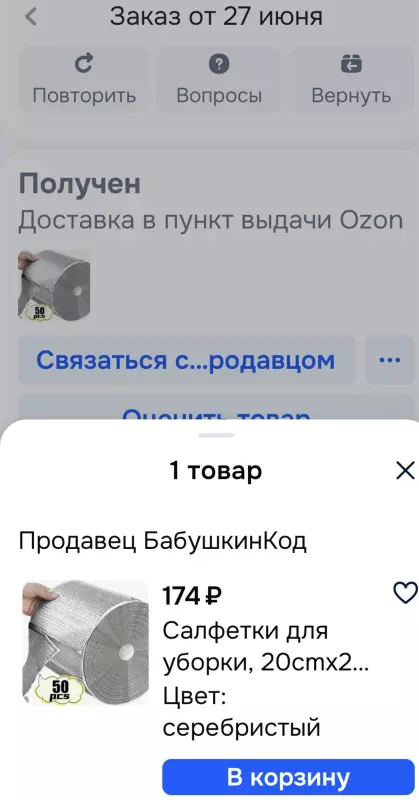 Что происходит с Ozon?