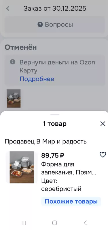 Что происходит с Ozon?