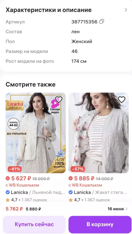 Кто имеет опыт покупки товаров на Wildberries?