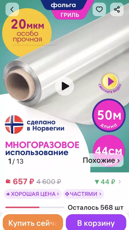 Кто имеет опыт покупки товаров на Wildberries?