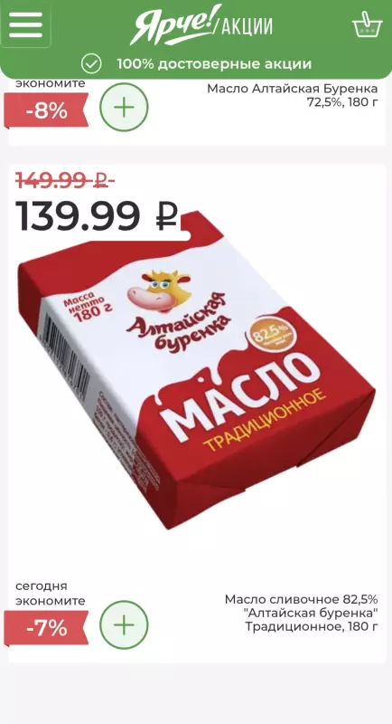 Покупки в магазинах экономкласса типа Светофор или Фикс Прайс