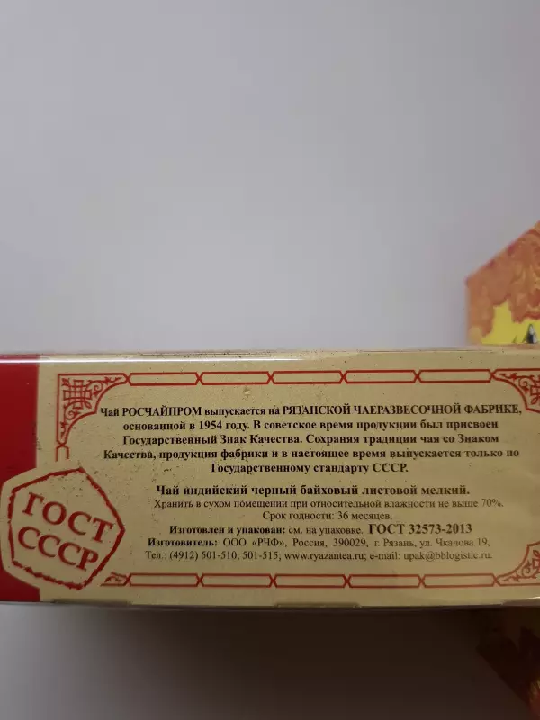 Чай, который мы покупаем (на Озон, WB и др.)