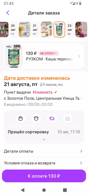 Кто имеет опыт покупки товаров на Wildberries?