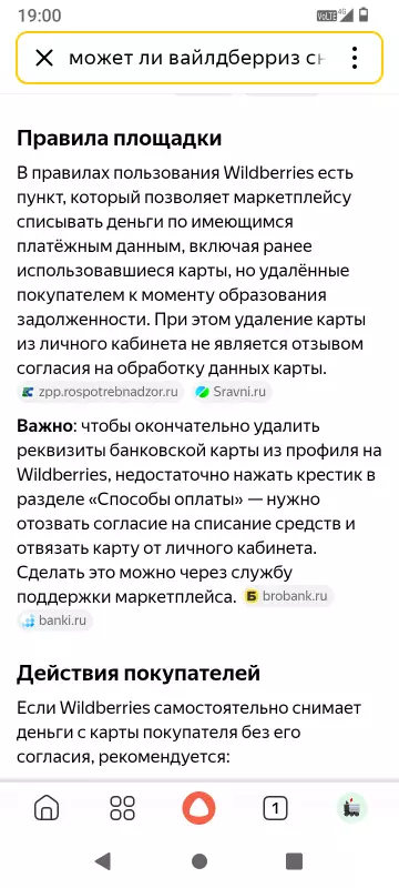 Кто имеет опыт покупки товаров на Wildberries?