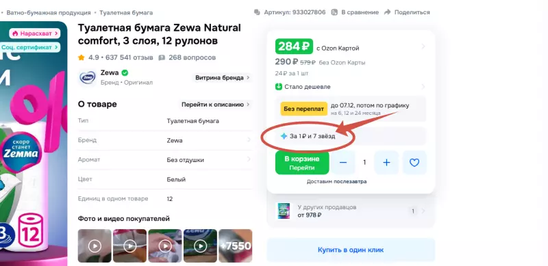 Что происходит с Ozon?