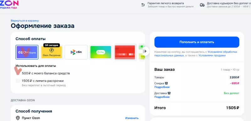 Что происходит с Ozon?