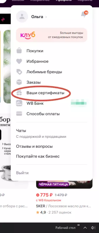 Кто имеет опыт покупки товаров на Wildberries?