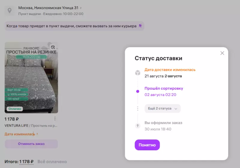 Кто имеет опыт покупки товаров на Wildberries?