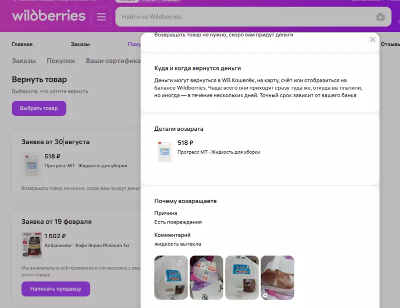 Кто имеет опыт покупки товаров на Wildberries?