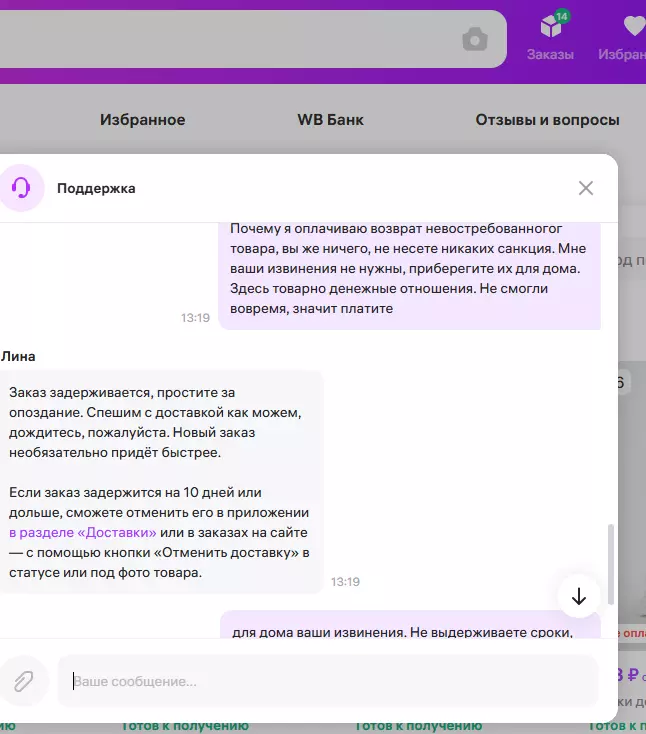 Кто имеет опыт покупки товаров на Wildberries?