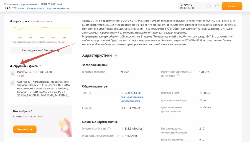 Выбор холодильника