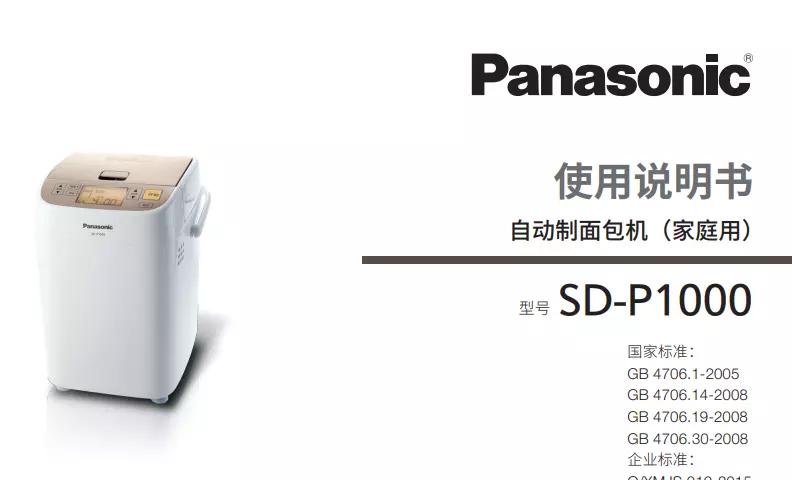 Новые модели хлебопечек от Панасоника