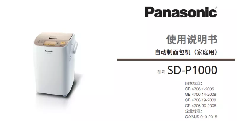 Новые модели хлебопечек от Панасоника