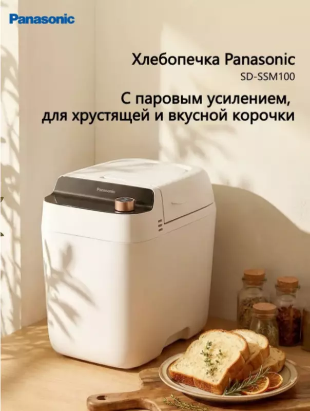 Хлебопечка Panasonic SD-SSM100 с паровым выпеканием