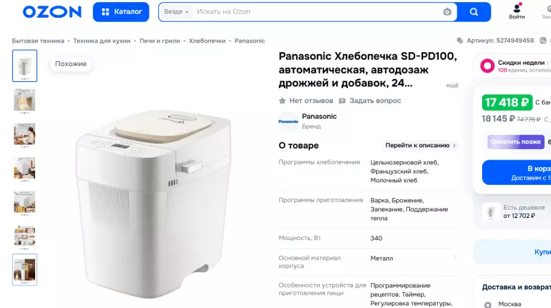 Мини-хлебопечка Panasonic SD PN100