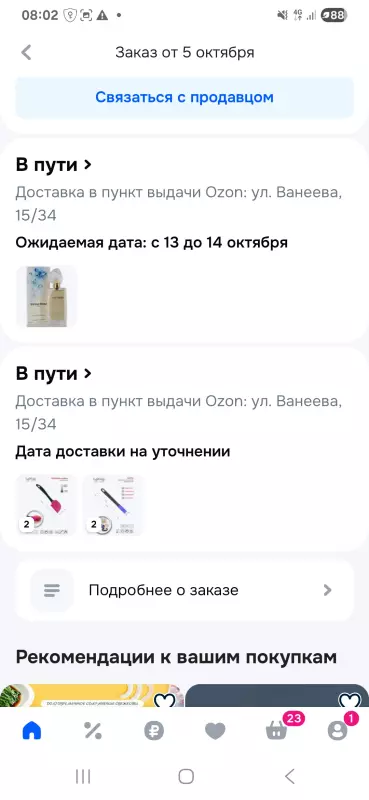 Что происходит с Ozon?