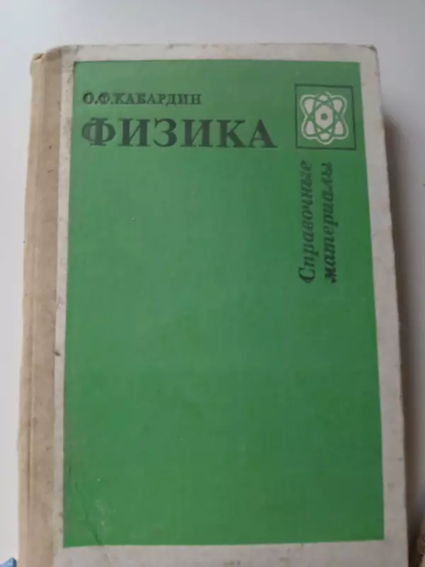 Продам: Учебники по физике в дар
