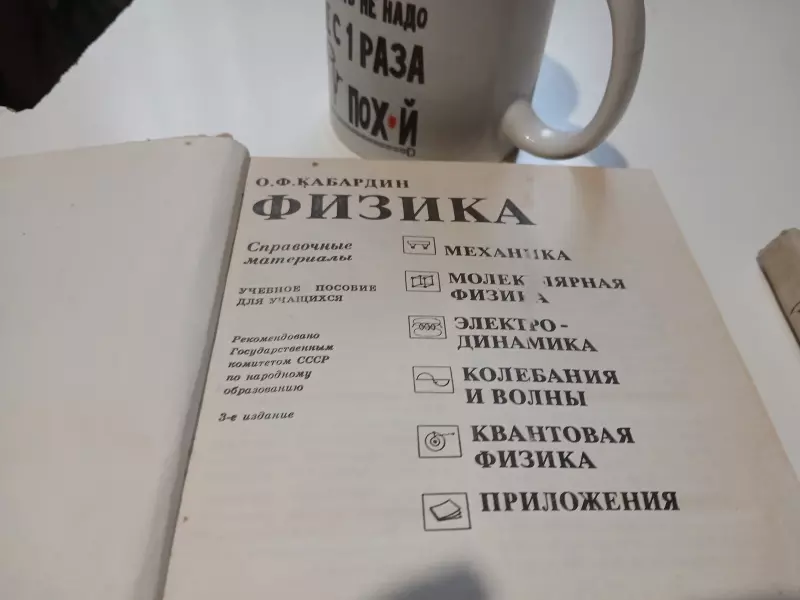 Продам: Учебники по физике в дар