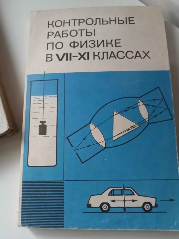 Продам: Учебники по физике в дар