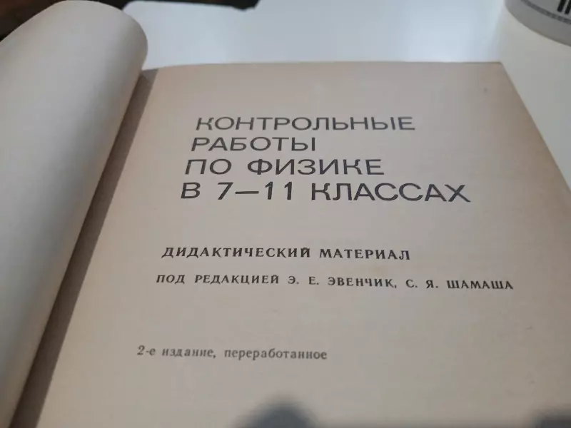 Продам: Учебники по физике в дар