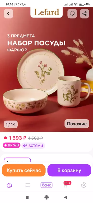 Кто имеет опыт покупки товаров на Wildberries?