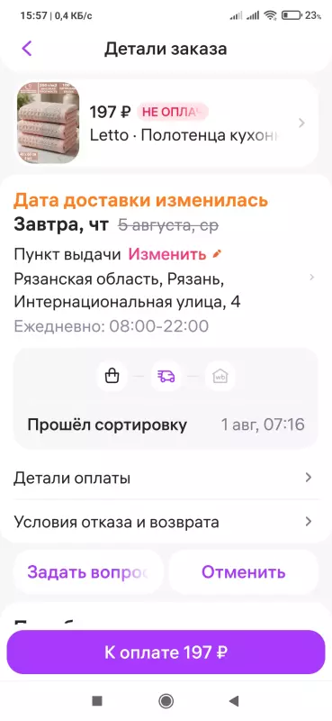 Кто имеет опыт покупки товаров на Wildberries?
