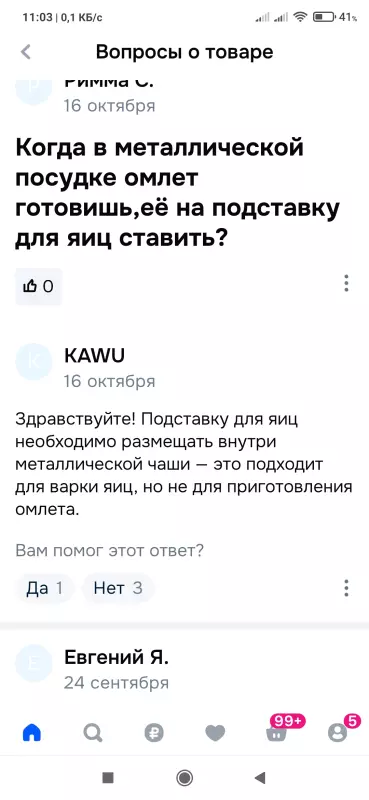 Яйцеварка