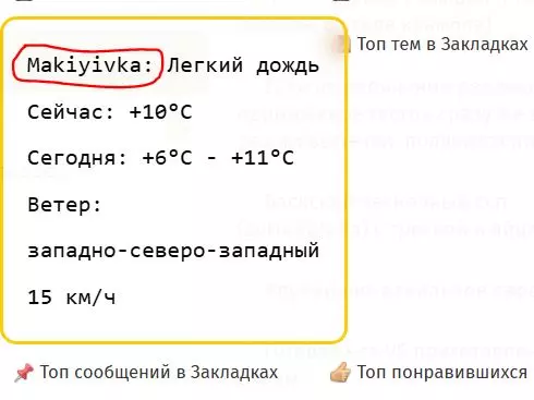 И о погоде