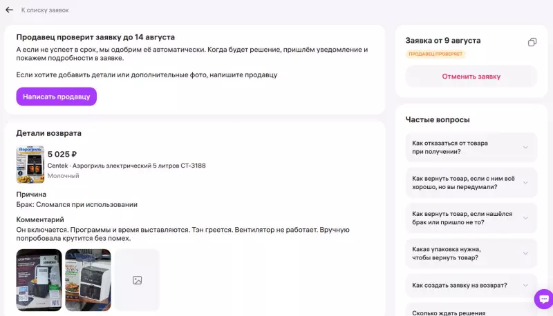 Кто имеет опыт покупки товаров на Wildberries?