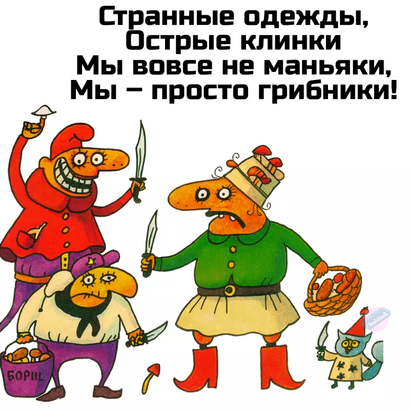 По грибы с лукошком