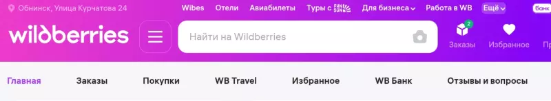 Кто имеет опыт покупки товаров на Wildberries?