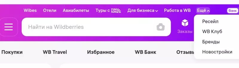 Кто имеет опыт покупки товаров на Wildberries?