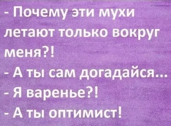 Посмеялся сам - поделись с другом!!!