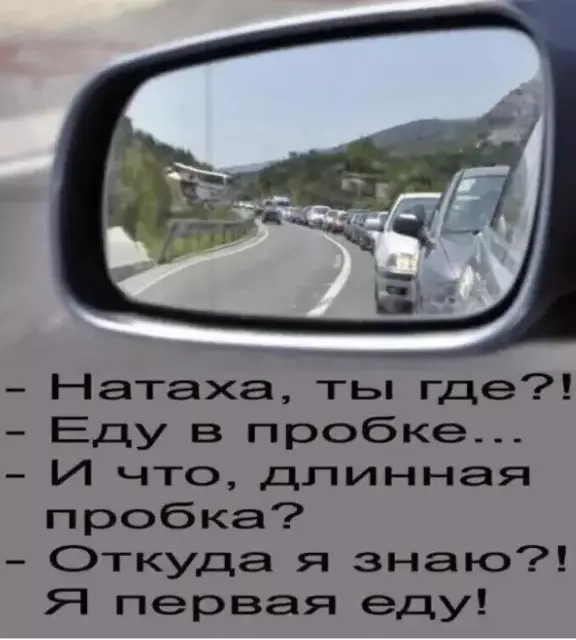 Посмеялся сам - поделись с другом!!!