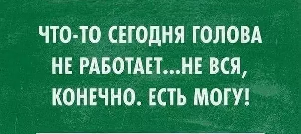 Посмеялся сам - поделись с другом!!!