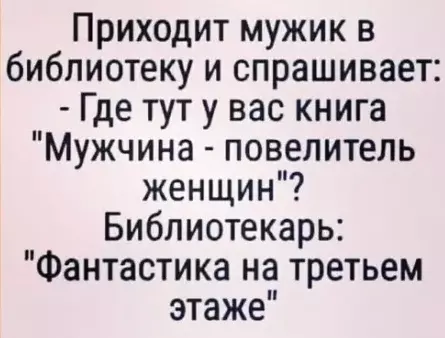 Посмеялся сам - поделись с другом!!!