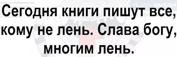 Посмеялся сам - поделись с другом!!!