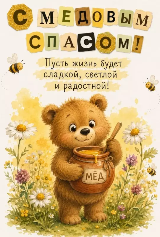 Пчёлки очень любят мёд