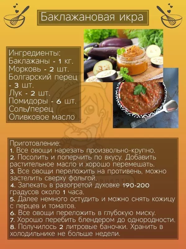 Кулинарная инфографика в рецептах