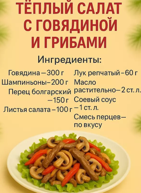 Кулинарная инфографика в рецептах