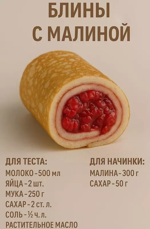 Кулинарная инфографика в рецептах