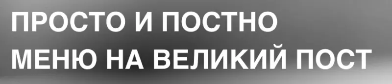 Кулинарная инфографика в рецептах