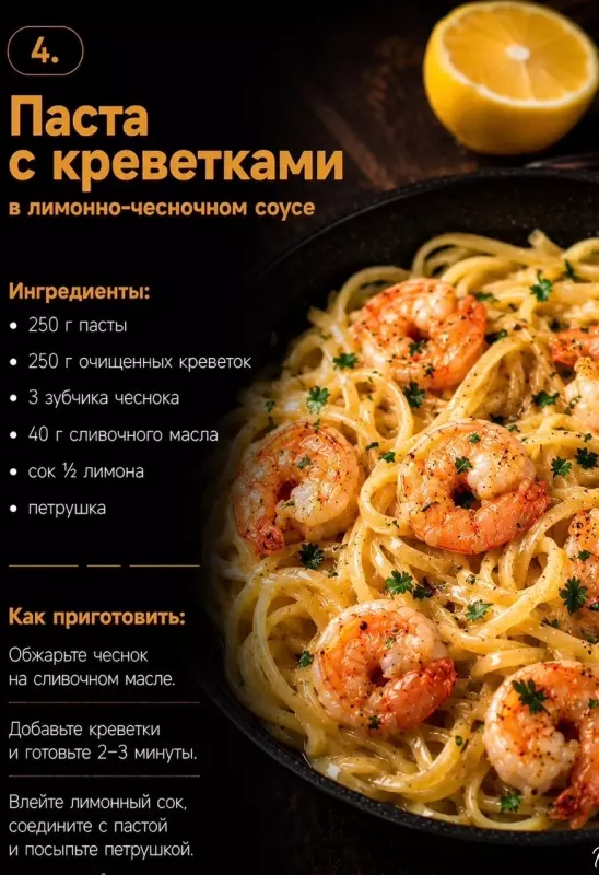Кулинарная инфографика в рецептах