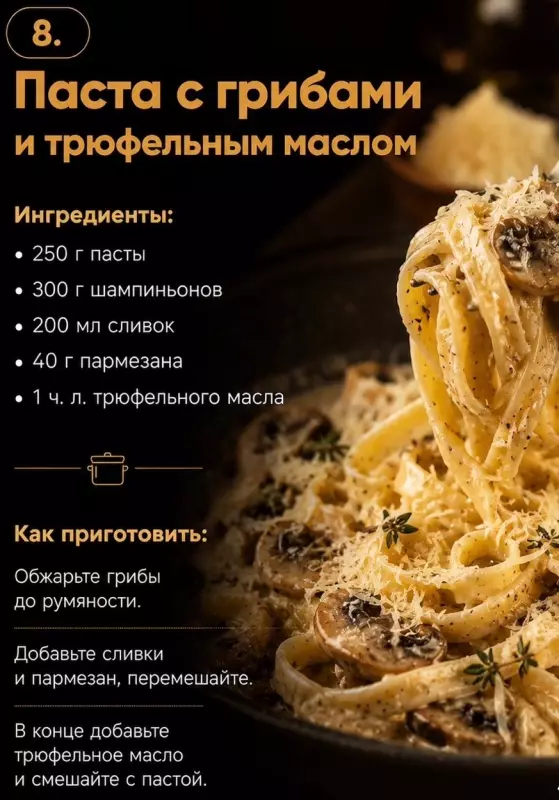 Кулинарная инфографика в рецептах